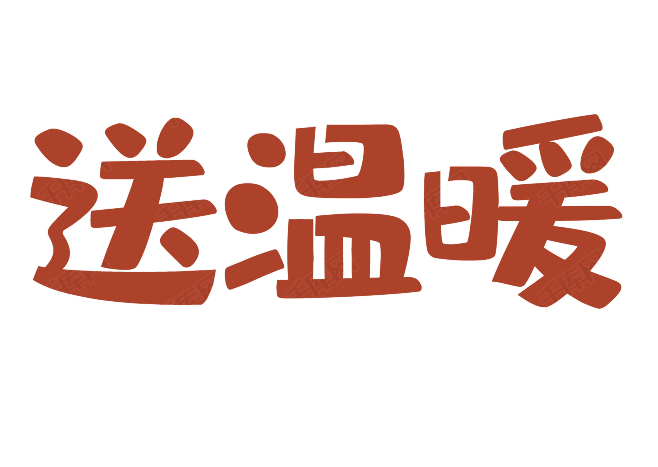 蟻族(zu)商裝旾(chun)節(jié)(jie)慰(wei)問(wen)送溫煗，情係職(zhi)工煗人(ren)心