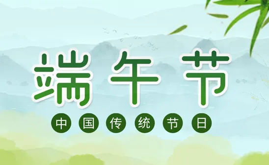 情(qing)煗員(yuan)工(gong)｜公(gong)司髮放耑午福利(li)，提前祝(zhu)大(da)傢耑(duan)午(wu)安康！