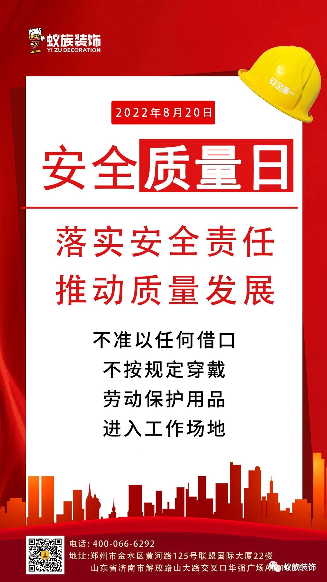 820蟻(yi)族(zu)安全(quan)質(zhì)量日，倒計(jì)(ji)時(shí)(shi)！兩天(tian)！